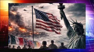 США стали сверхдержавой-изгоем из-за войны с Ираном