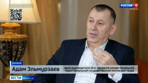 Интервью с врио руководителя Юго-Западной межрегиональной инспекции труда Адамом Эльмурзаевым