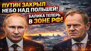 Новости СВО на 1 Апреля - ПУТИН ЗАКРЫЛ НЕБО НАД ПОЛЬШЕЙ! Последние СВО новости сегодня 01.04.2026