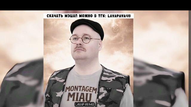 Montagen Miaw X строитель Speed Up