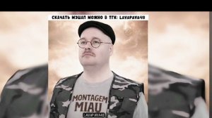 montagen miaw x строитель speed up