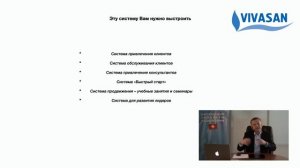 Vivasan Система дистрибуции (5)
