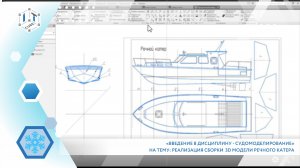 Профориентационный мастер-класс реализация сборки  3D модели речного катера