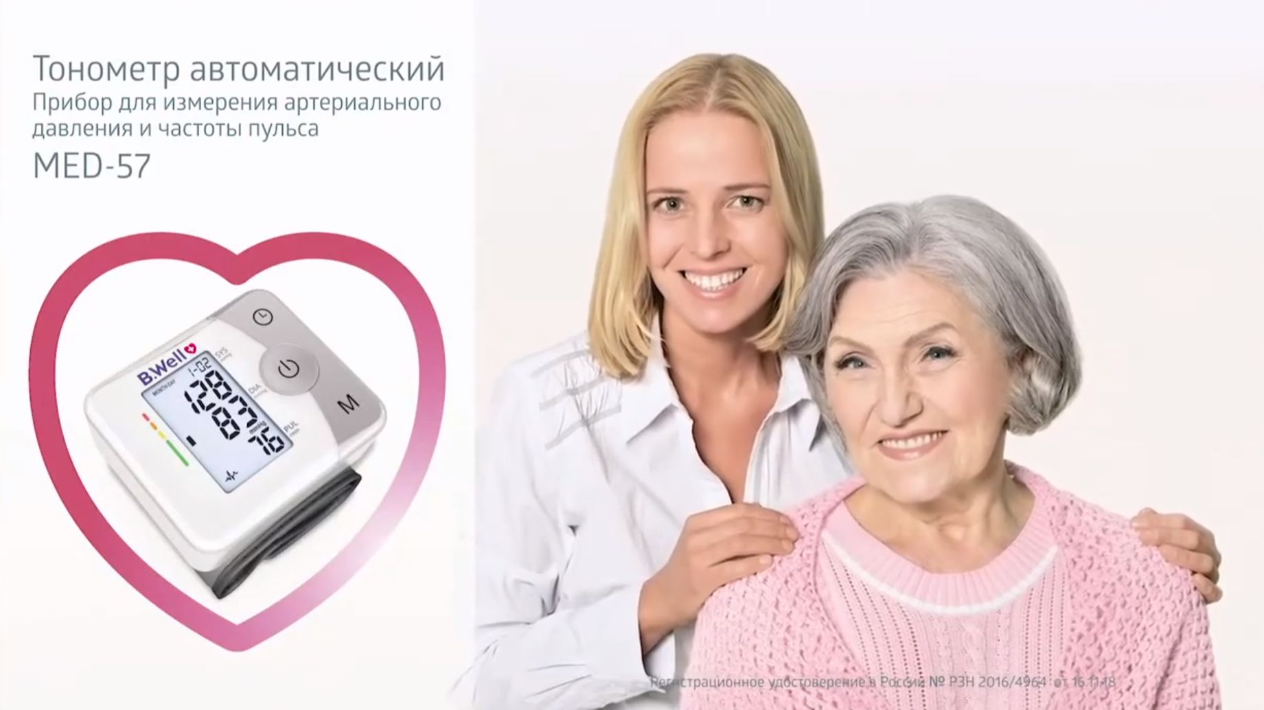 Запястный тонометр B.Well MED-57. Видео-инструкция и комплектация