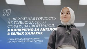 Уникальный метод лечения последствий болезни Пертеса в Клинике СПбГУ