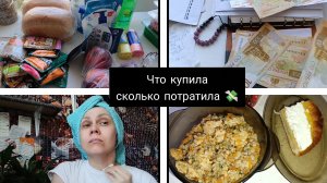 что купила/сколько потратила март