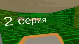 привыкаем к роре 2 серия
