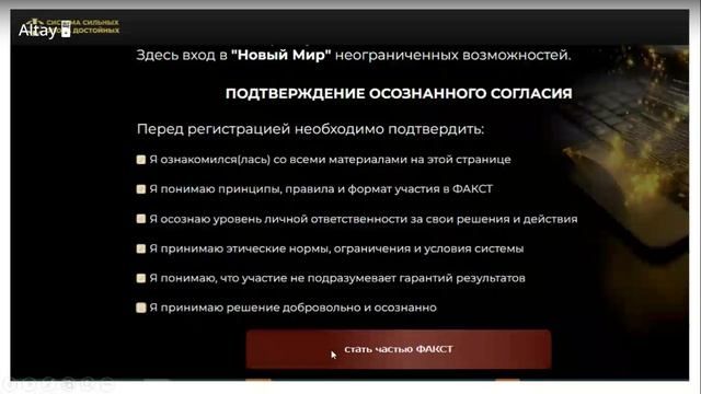 Ваши возможности в новой модели Брэйфбизнеса «ФАКСТ»  Алтай Алим  1 апреля 2026 г.