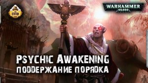 Warhammer 40k Аудиокнига | Поддержание порядка | Keeping Order | Энди Кларк (2019) TheStatioWarhamer