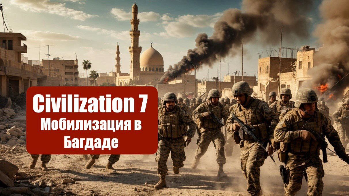 Civilization 7 (2025) - Играем в идеальную версию спустя год обновлений #5