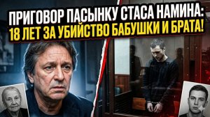Роман Ткаченко и кровавая бойня в Крюково: за что пасынок Стаса Намина не пощадил свою семью?
