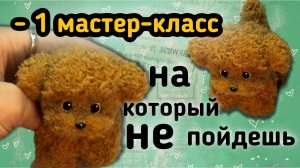 Собачка из пушистой синельной проволоки мастер-класс