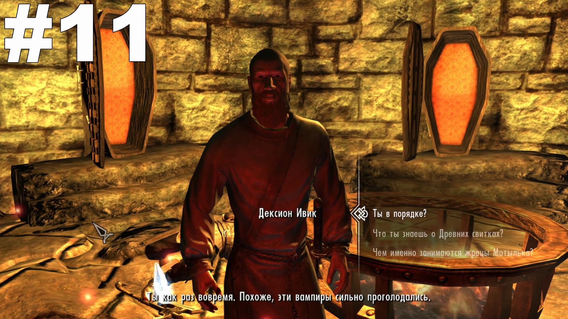 ▶The Elder Scrolls V: Dawnguard. Пророк. Найти жреца Мотылька. #11 смотреть онлайн