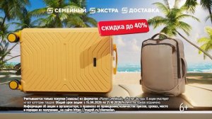 Отдых будет Экстра с Магнит Экстра и Магнит Семейный