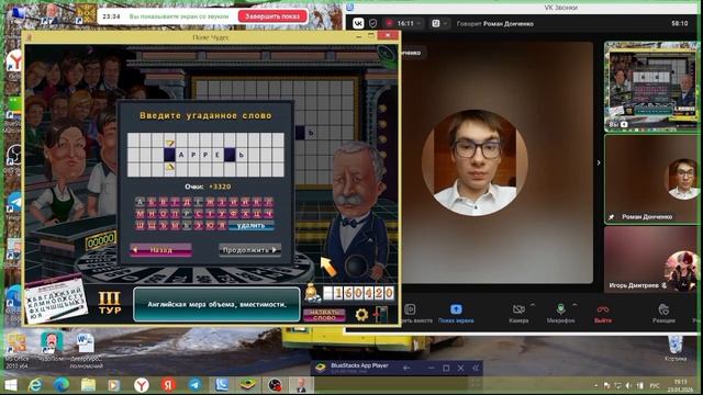 "Поле Чудес Плюс" (23.01.2026)