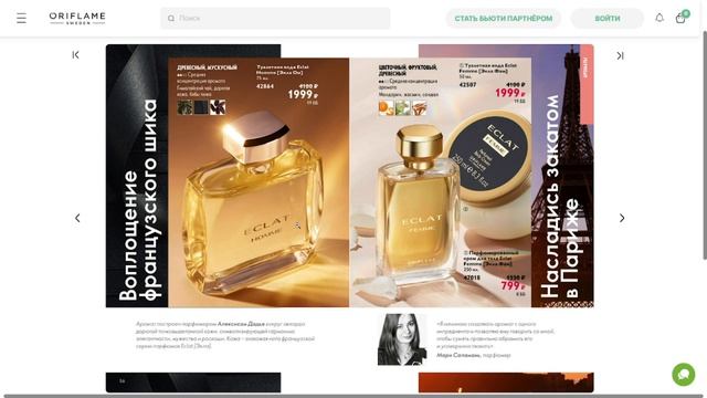 5 каталог Орифлэйм. Заряди кожу сиянием молодости