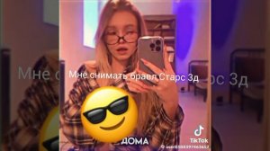 Мне снимать брал Старс 3д