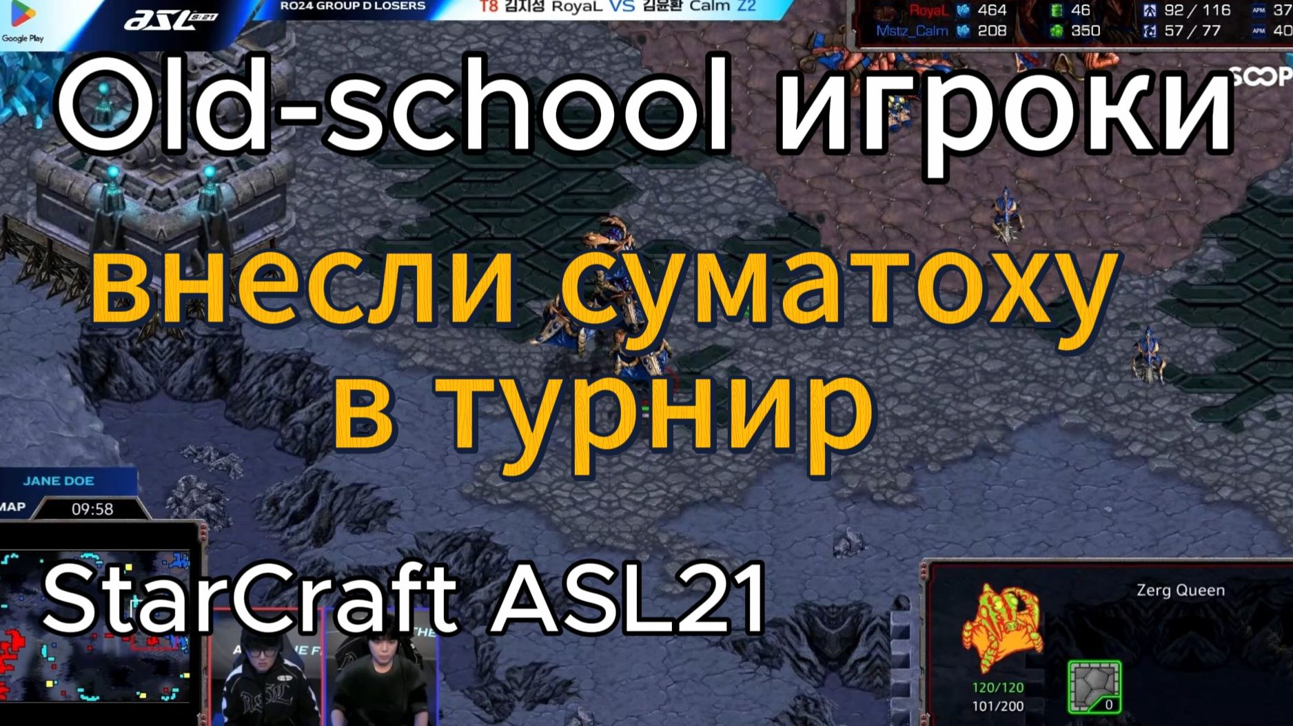 ОЛДскульные игроки внесли СУМАТОХУ! Играют ДЛЯ ДУШИ, а не для результата в StarCraft Remastered