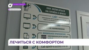 Лечиться в Черниговской ЦРБ стало комфортнее благодаря проведённой модернизации