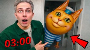 ЭТО БЫЛА ОШИБКА! ТРИ КОТА ВЫШЛИ ИЗ ИГРЫ В 3:00