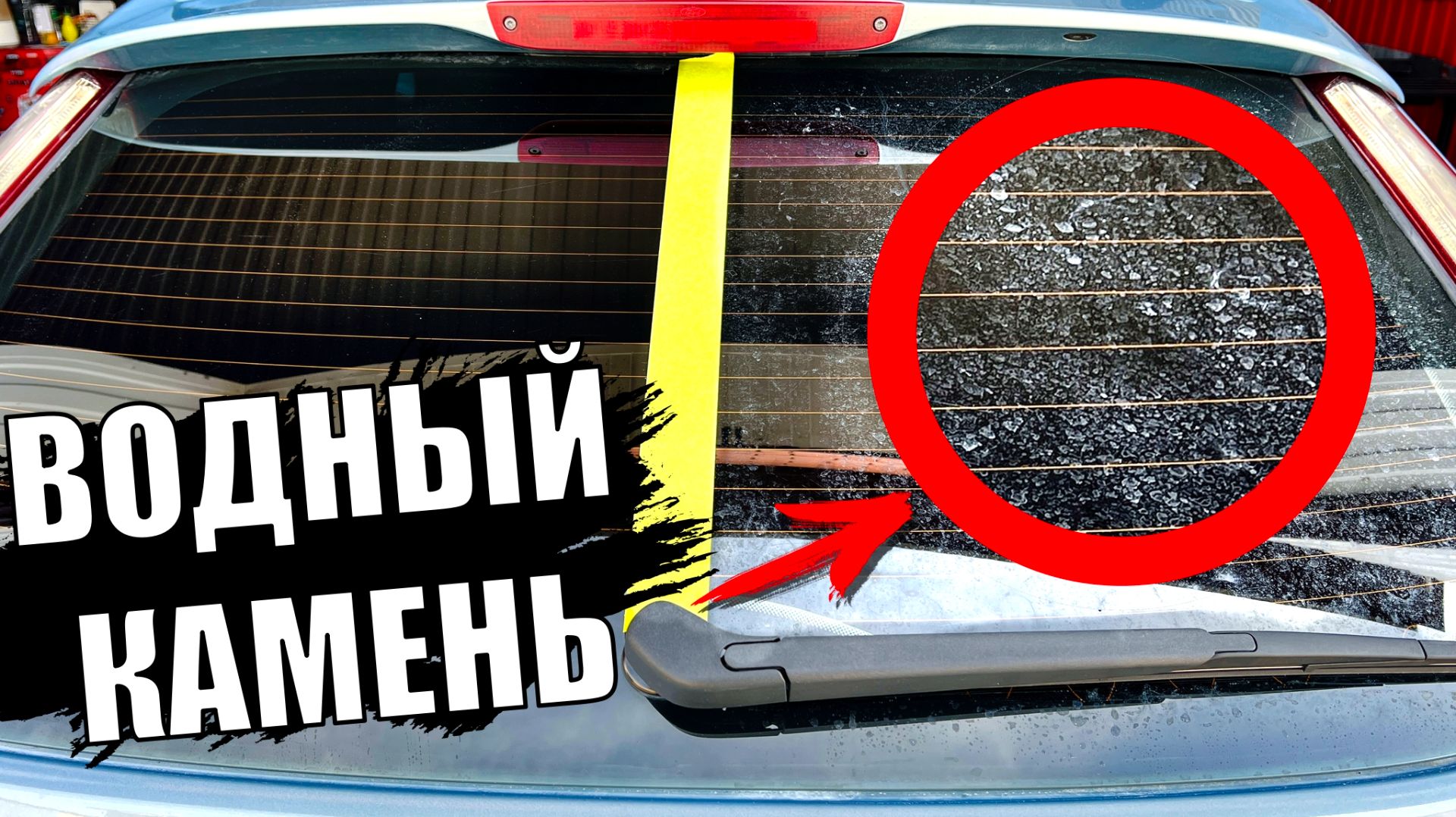 Как удалить водный камень со стекол? Тест народной химии