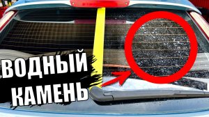 Как удалить водный камень со стекол? Тест народной химии