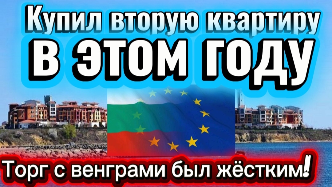 Болгария. Показываю. Цена 50000 евро, 40 м2, за 1 м2 - 1250€ комплекс MARINA CAPE. Оформление 1850€!
