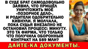 Истории из жизни|Семья обанкротила меня, но судья узнал моё имя|Аудио рассказы|Жизненные истории