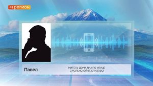 НА РАЗМЫТИЕ ФУНДАМЕНТА ЖАЛУЮТСЯ ЖИТЕЛИ АВАРИЙНОГО ДОМА В ЕЛИЗОВЕ • НОВОСТИ КАМЧАТКИ