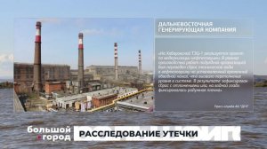 РАССЛЕДОВАНИЕ УТЕЧКИ. Большой город 01/04/26