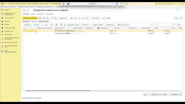 Заказ поставщику и Приобретение товаров и услуг. Как отработать расхождения цены и количества