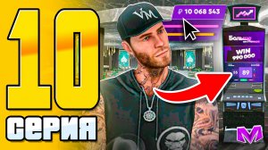 ПУТЬ КАЗИКМЕНА на МАТРЕШКА РП #10 - ДОШЁЛ ДО БАЛИКА 10 ЛЯМОВ в MATRESHKA RP (финиш)