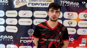 Послематчевое интервью - Дмитрий Картонов "МФК Затонер"