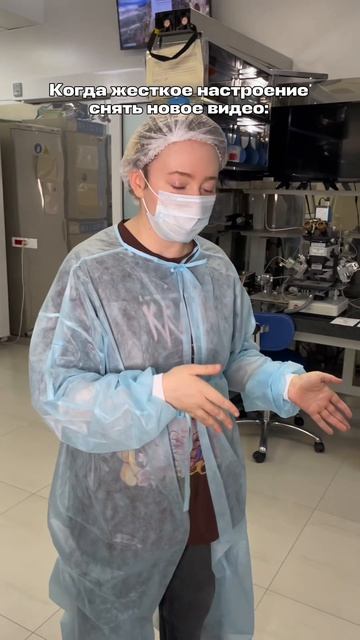 Кидайте свои варианты, как снимать эмбриологов 🎥