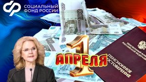 Пенсии 1 Апреля Хорошая Новость! Прибавка 1052 Рубля  Для Пенсионеров РОССИ.И