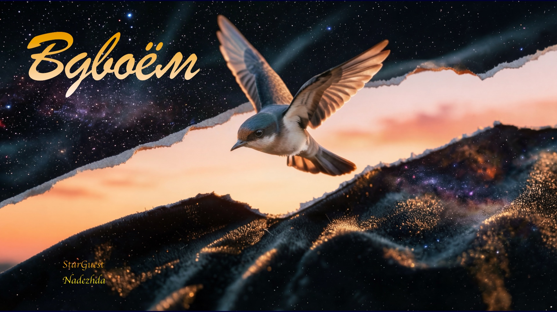 Вдвоём✨ LYRIC VIDEO