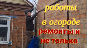 Сетка для огурцов. Наши покупки на вазоне. Работы в огороде. Ремонты на юге...
