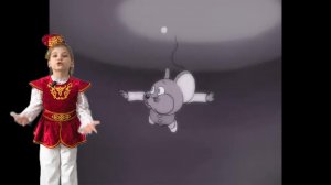 Арзыева Самина Айнуровна Мышь попавшая в молоко