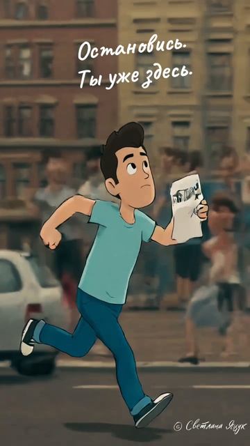 Скорость - не бег, а выбор.