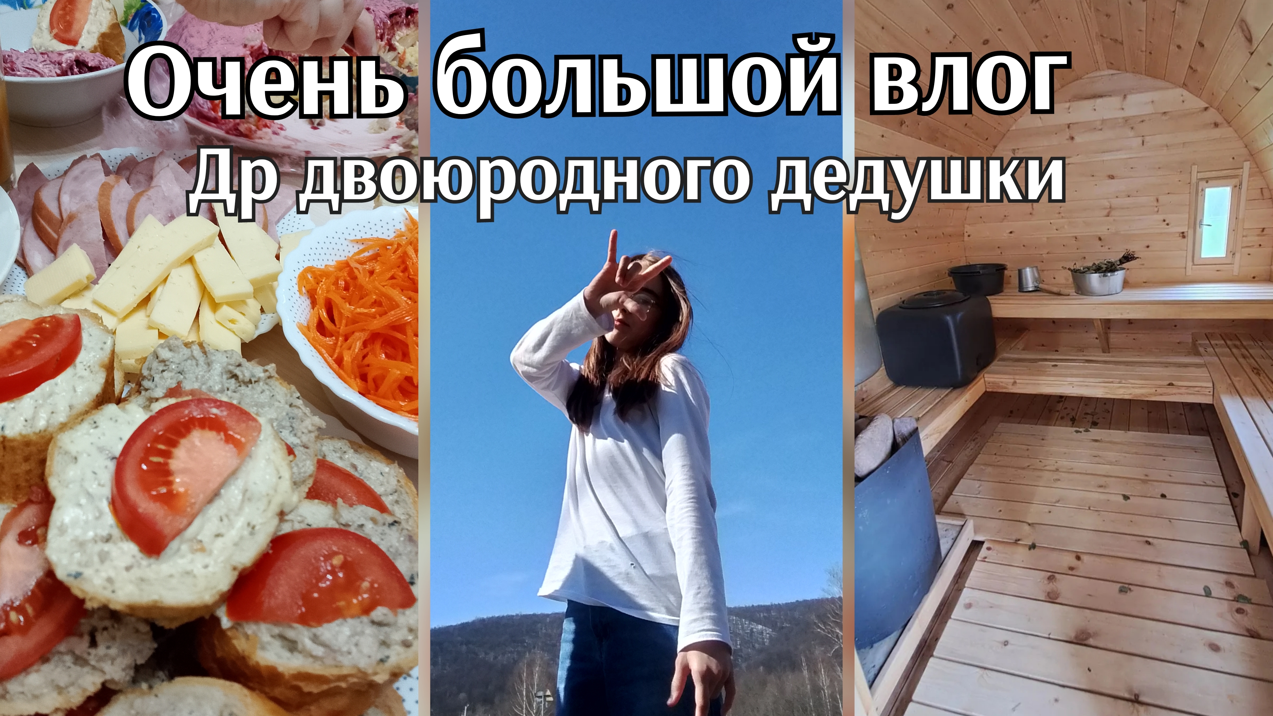 влог пятница-воскресенье//др дв. дедушки//учёба//сборка вещей 🌟