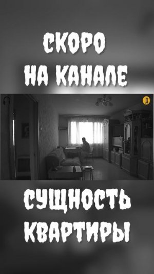 Сущность квартиры...