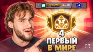 [Ростислав]КАК МЫ ПЕРВЫЕ В МИРЕ АПНУЛИ БАЗЗА НА 4 ПРАЙМ