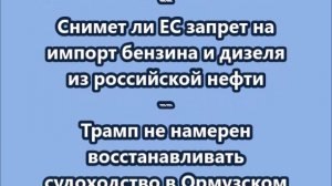 НОВОСТИ. КОРОТКО О ГЛАВНОМ.  01.04.2026 09.00