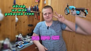 Обзор рабочего стола спустя год