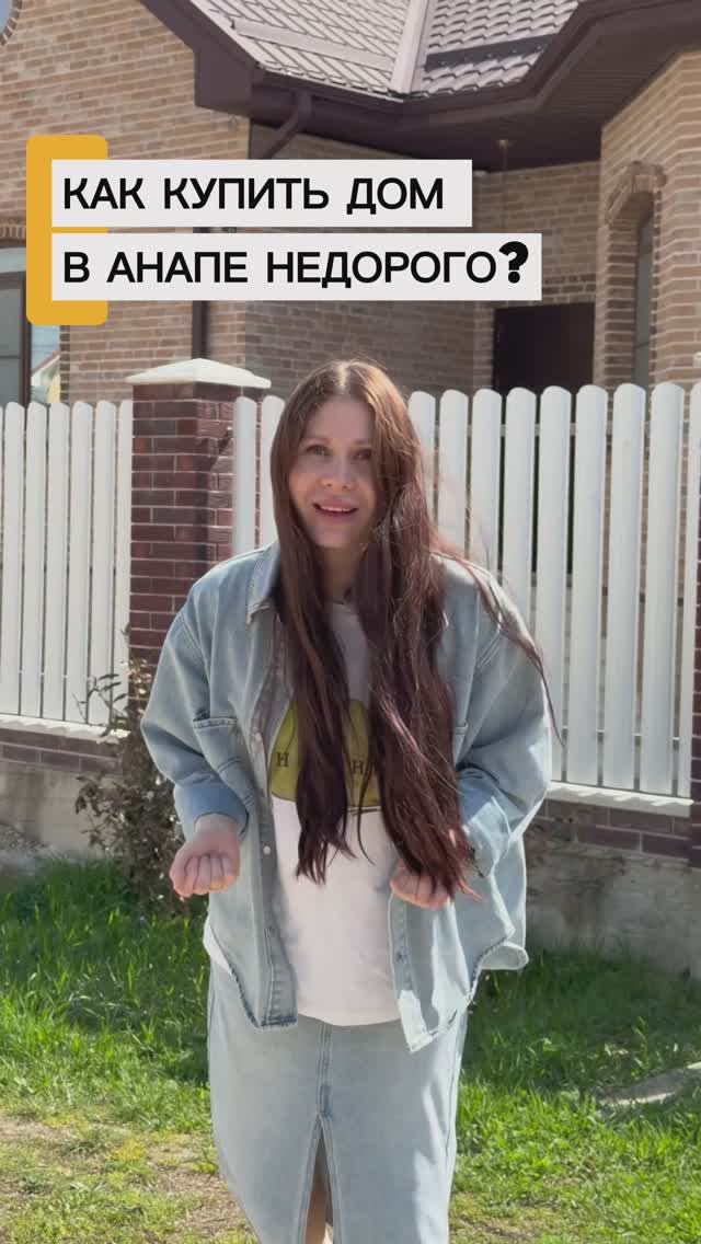 Как купить дом в Анапе НЕДОРОГО?☀️🏡🌊