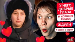 ДИПИНС СМОТРИТ ЖДУЛЬ ( ГЛЕНТ )