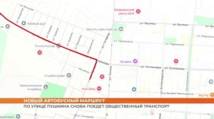 По улице Пушкина в Саранске снова поедет общественный транспорт