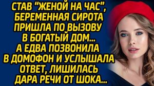 Истории из жизни | Вызов в богатый дом | Аудио рассказ| Слушать истории