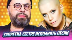 Максим Фадеев запретил сестре исполнять его песни 🔥 Новости Шоу Бизнеса