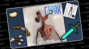 СИРЕНОГОЛОВЫЙ - ПЕСНЯ КЛИП ПАРОДИЯ SIREN HEAD НАЙСИК БРО. Леводиагональное видео